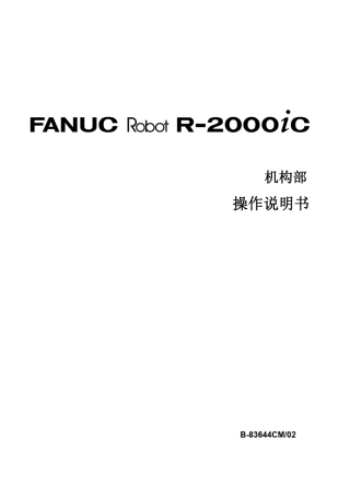 R2000ic操作说明书