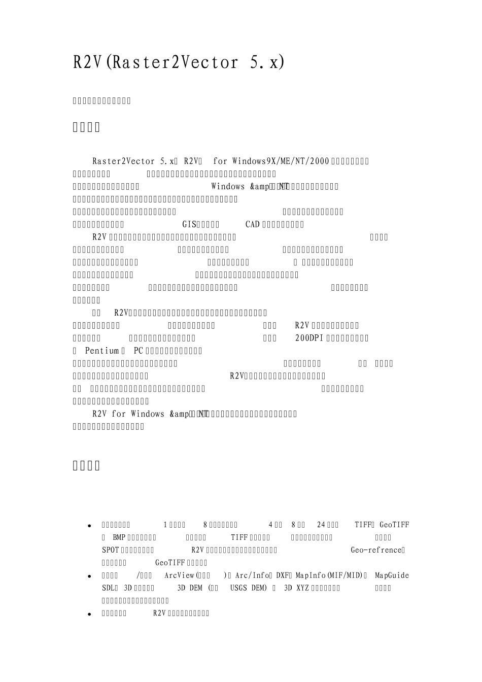 R2V软件使用说明_第1页