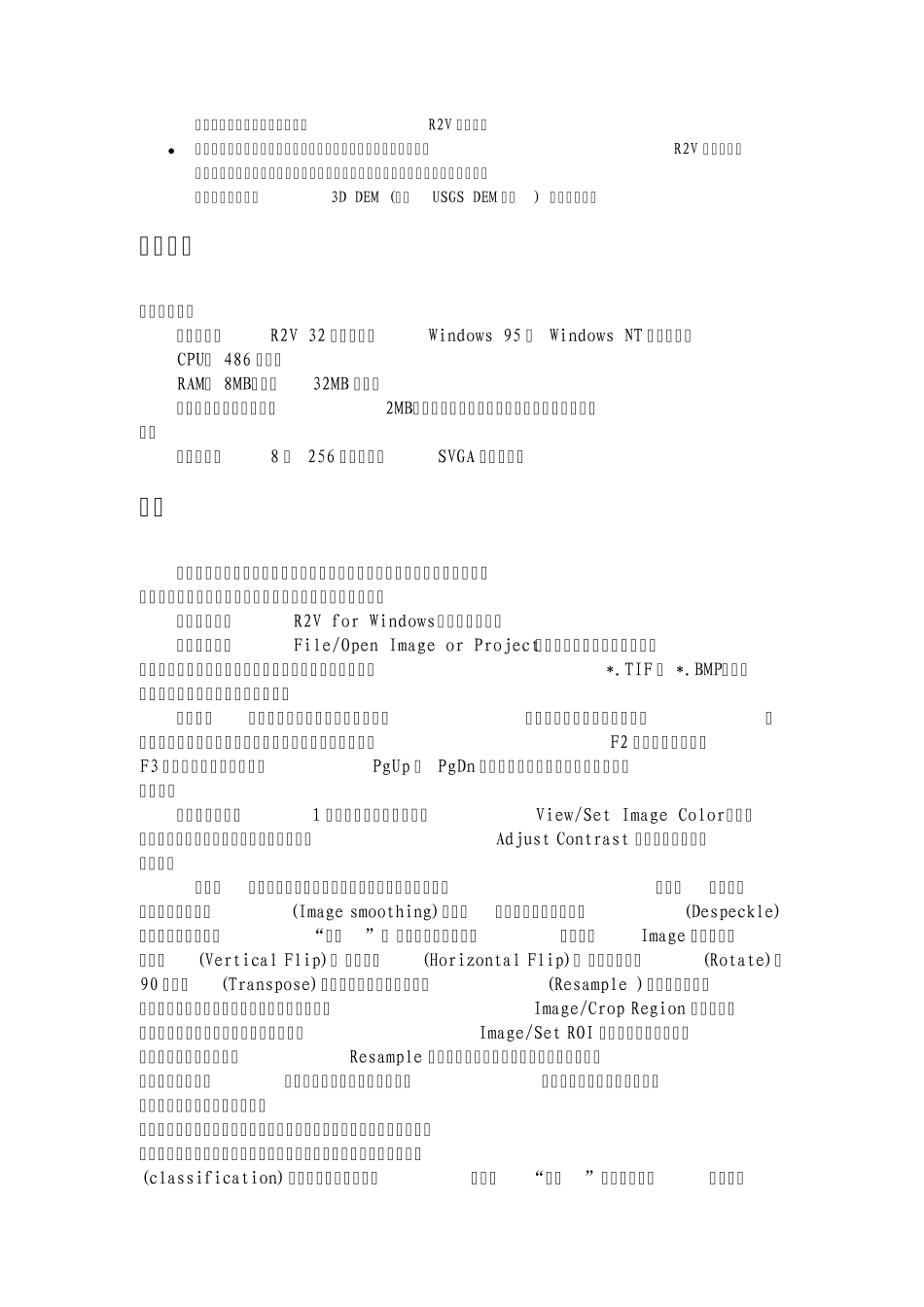 R2V软件使用说明_第3页