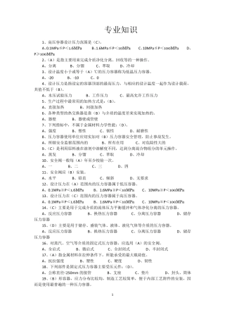 R2移动式压力容器充装题库—单选题3