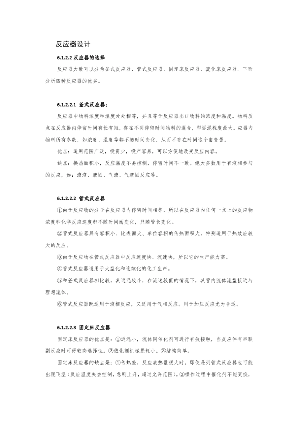 R3001反应器计算_第1页