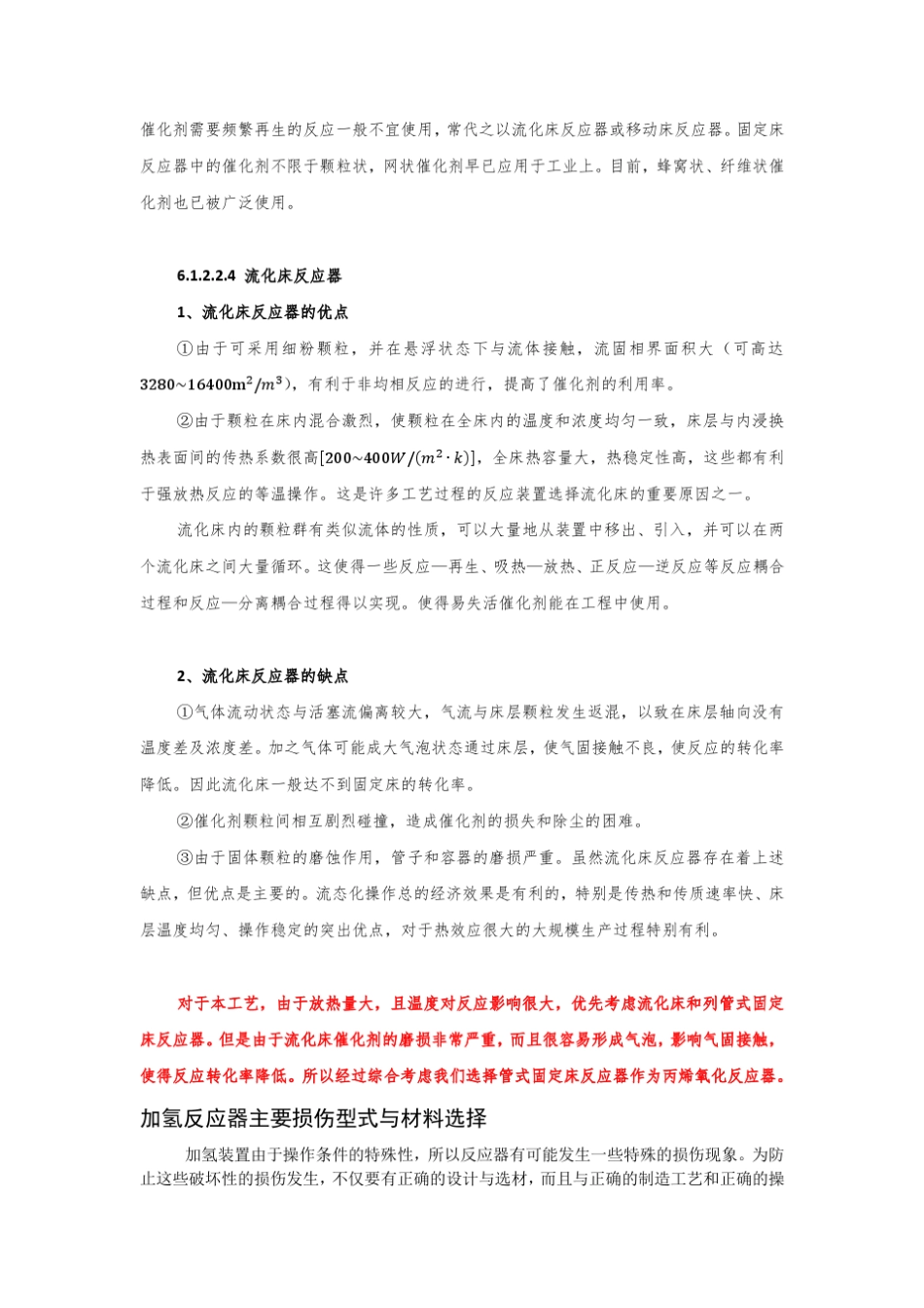 R3001反应器计算_第2页