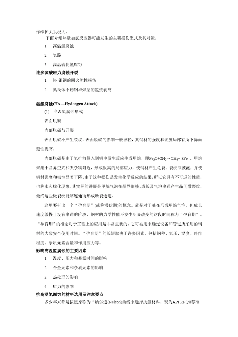 R3001反应器计算_第3页