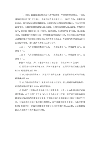 R407c与R134a的部分数据