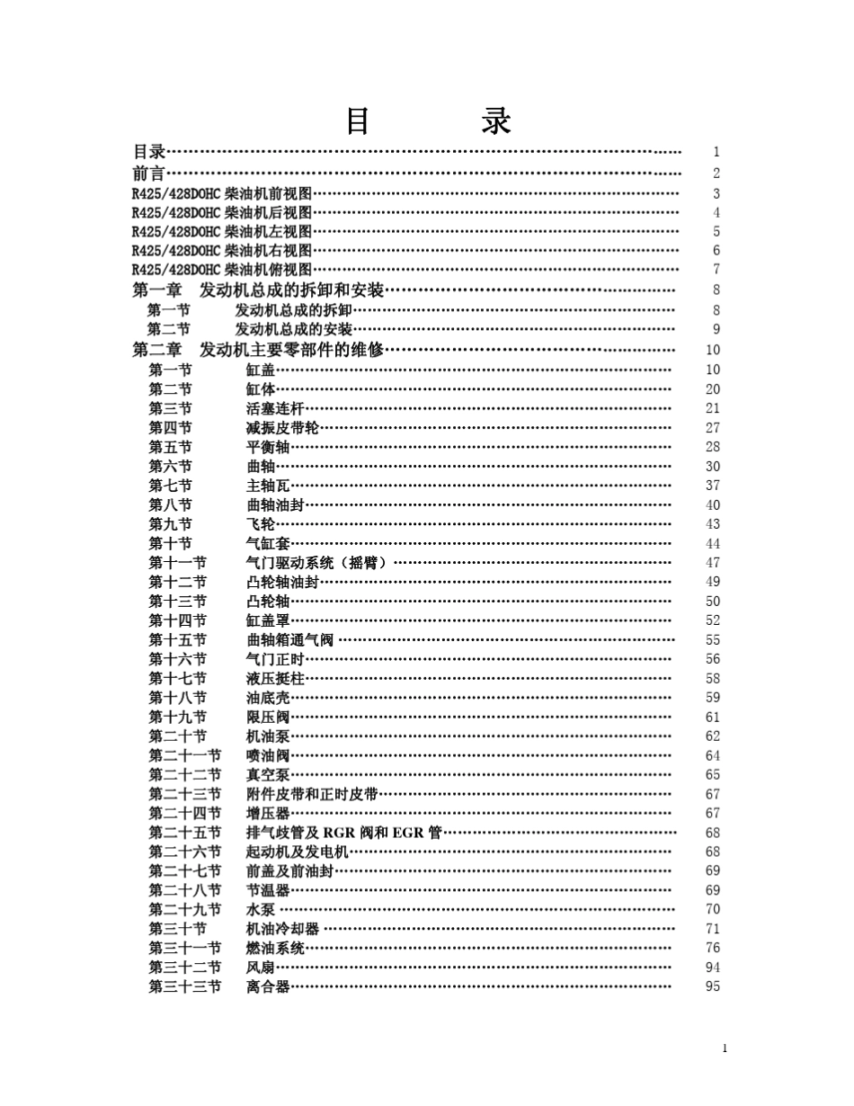 R425维修手册(第一次修订)_第2页