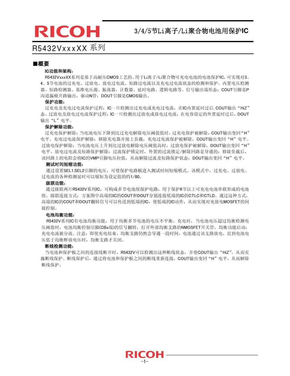 R5432V规格书中文版20120208_第1页