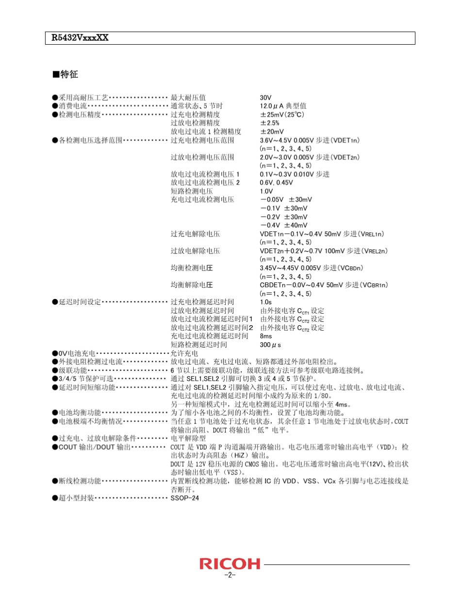 R5432V规格书中文版20120208_第2页