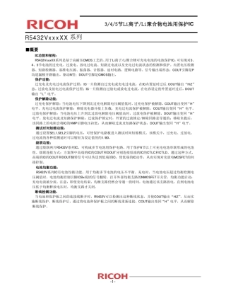 R5432V规格书中文版20120208