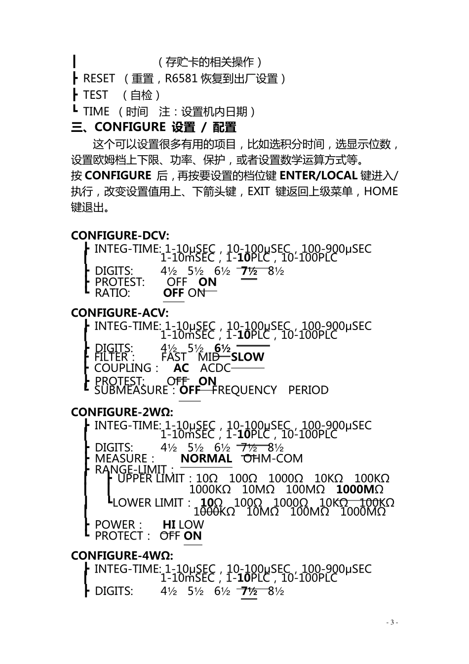 R6581万用表简易使用说明书_第3页