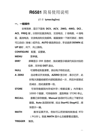 R6581万用表简易使用说明书