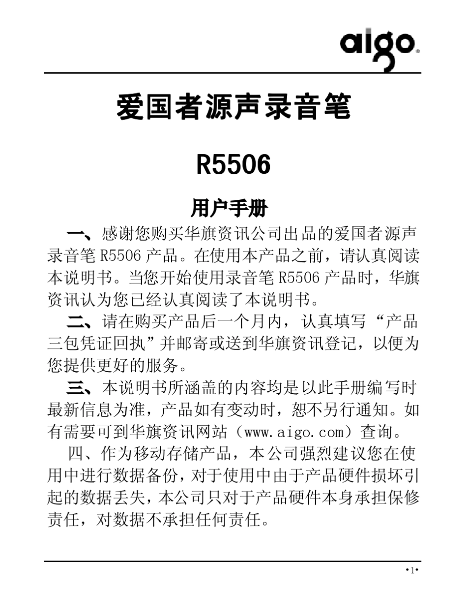 R5506产品说明书_第1页