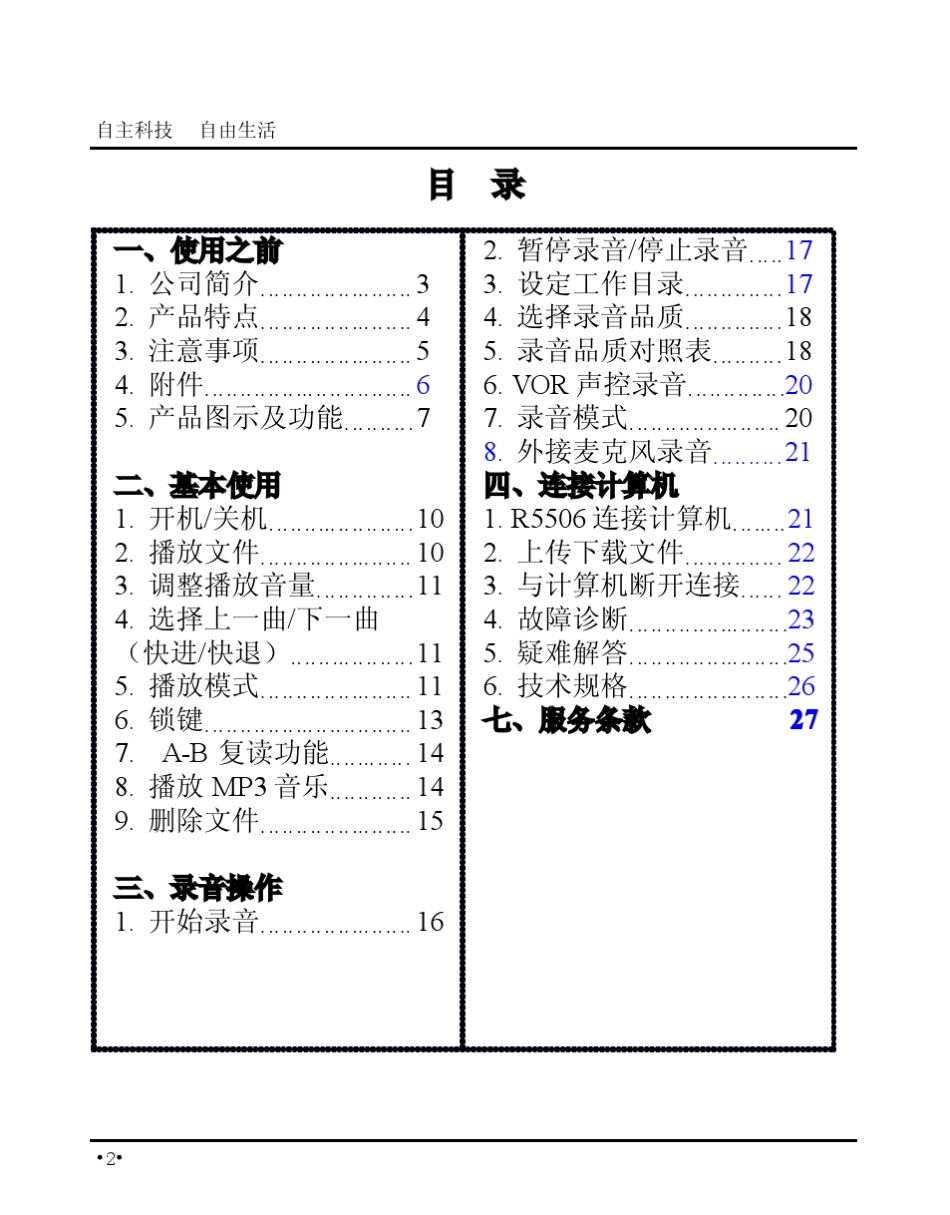R5506产品说明书_第2页