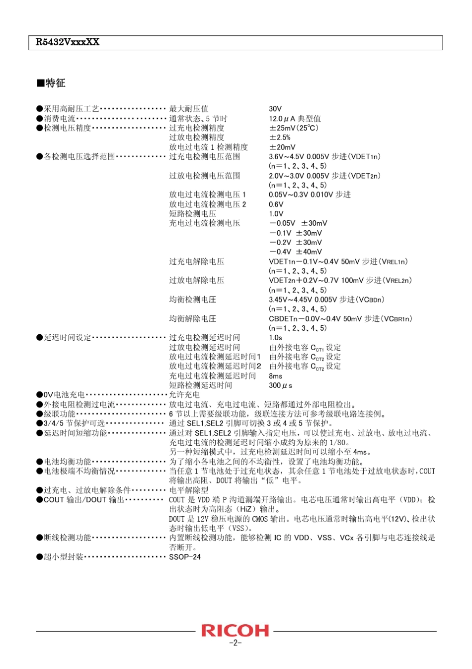 R5432V规格书中文版20110808_第2页