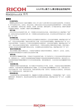 R5432V规格书中文版20110808