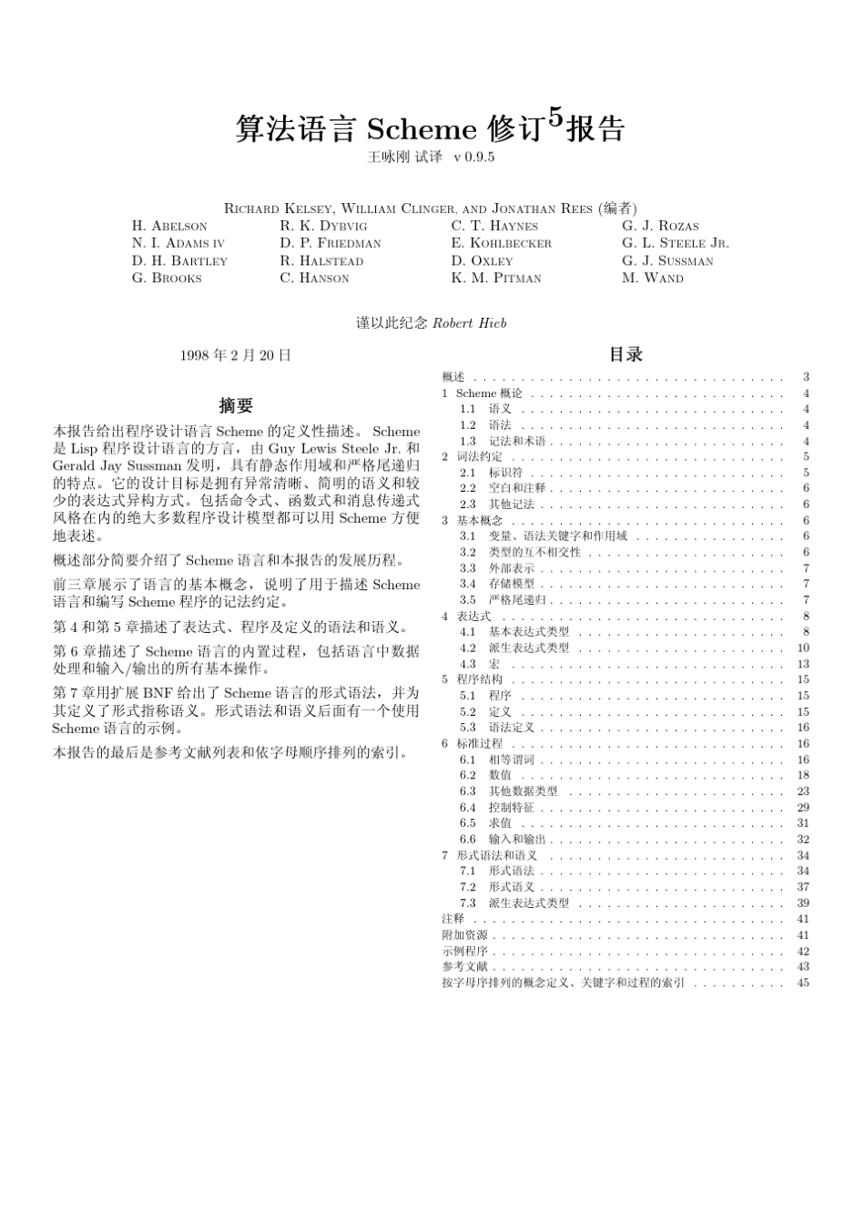 r5rscnr5rs规范的中文版_第2页