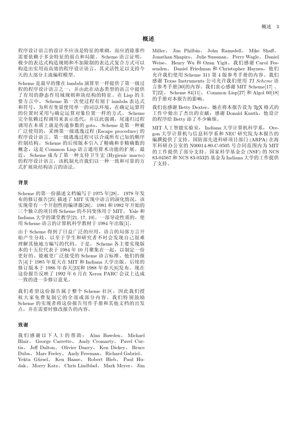 r5rscnr5rs规范的中文版_第3页