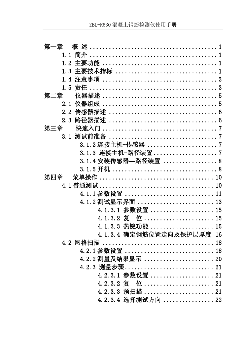 R630混凝土钢筋检测仪使用说明书_第1页