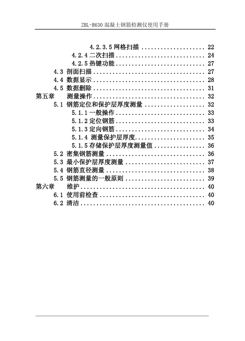 R630混凝土钢筋检测仪使用说明书_第2页