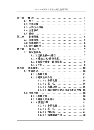 R630混凝土钢筋检测仪使用说明书