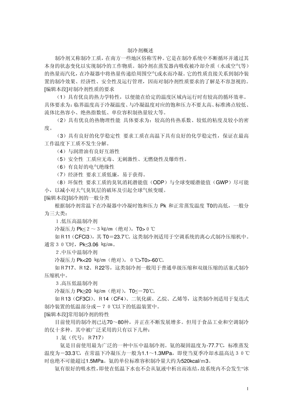 R717,R12,R22性质_第1页