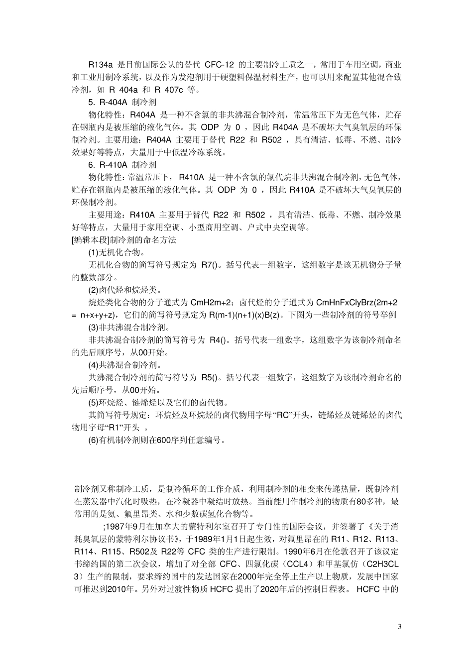 R717,R12,R22性质_第3页