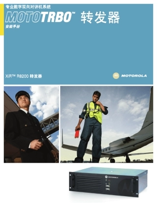 R8200数字中继中文说明