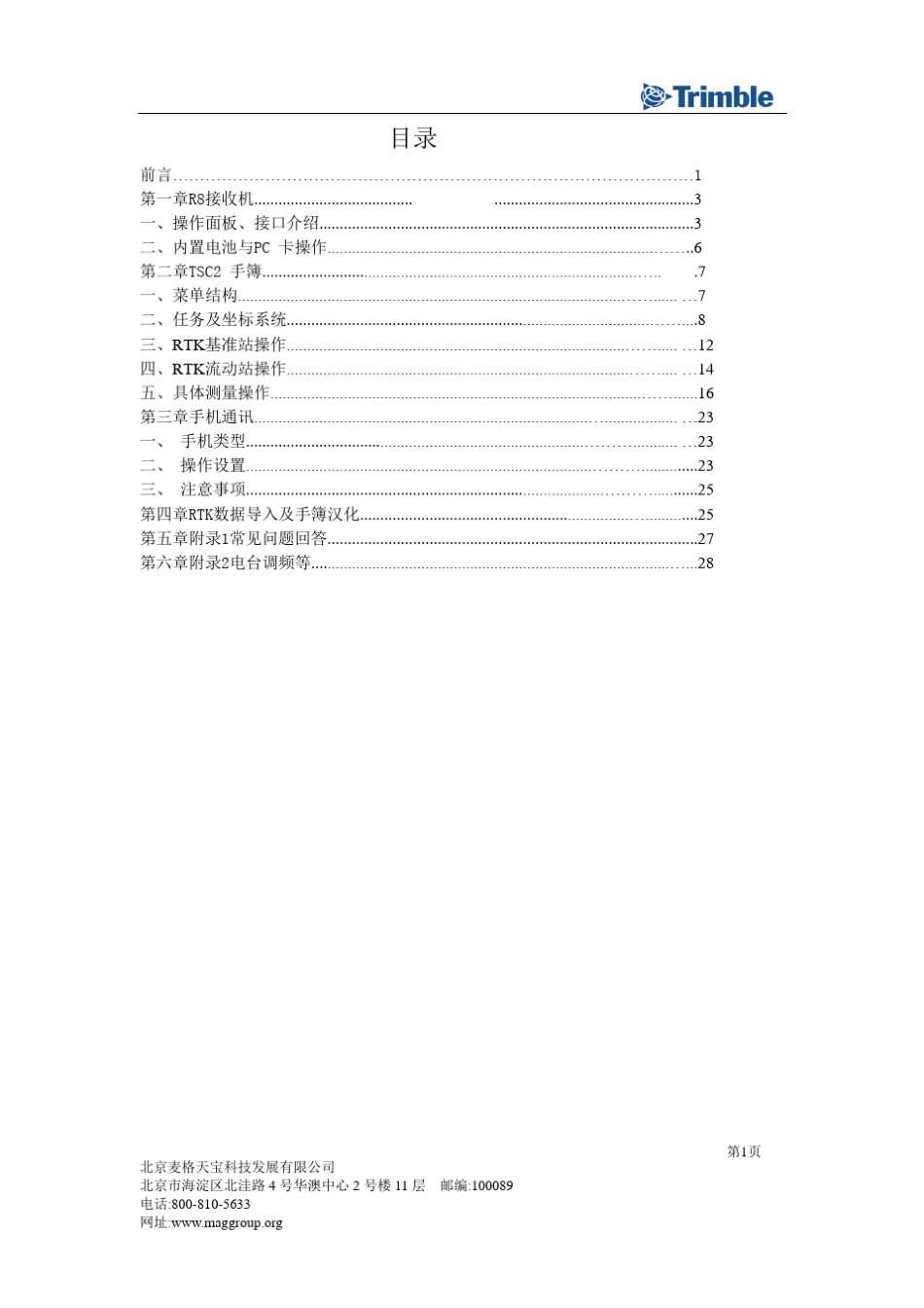 R8操作手册(PDL)_第2页