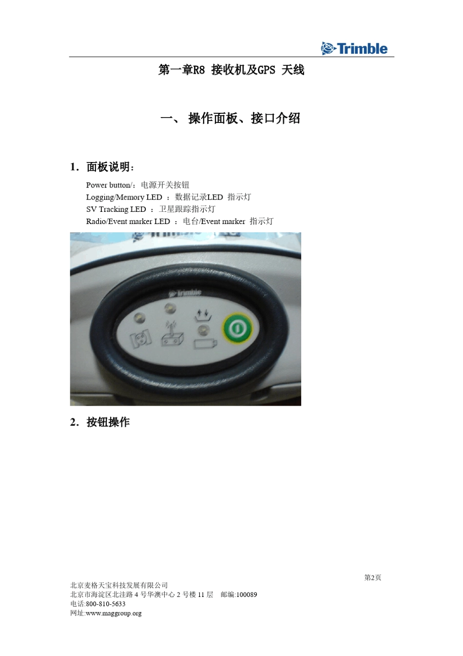 R8操作手册(PDL)_第3页