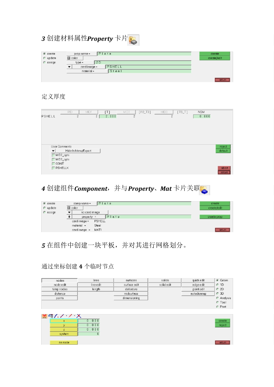 RadiossStepbyStep教程之1：线性静力分析_第2页