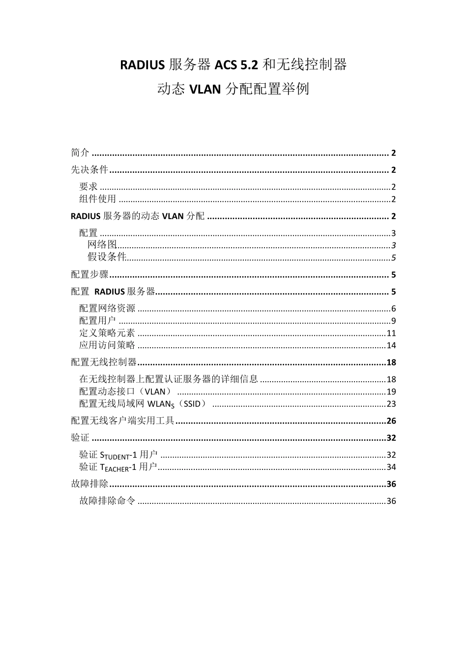 RADIUS服务器ACS5.2和无线控制器动态VLAN分配配置举例_第1页