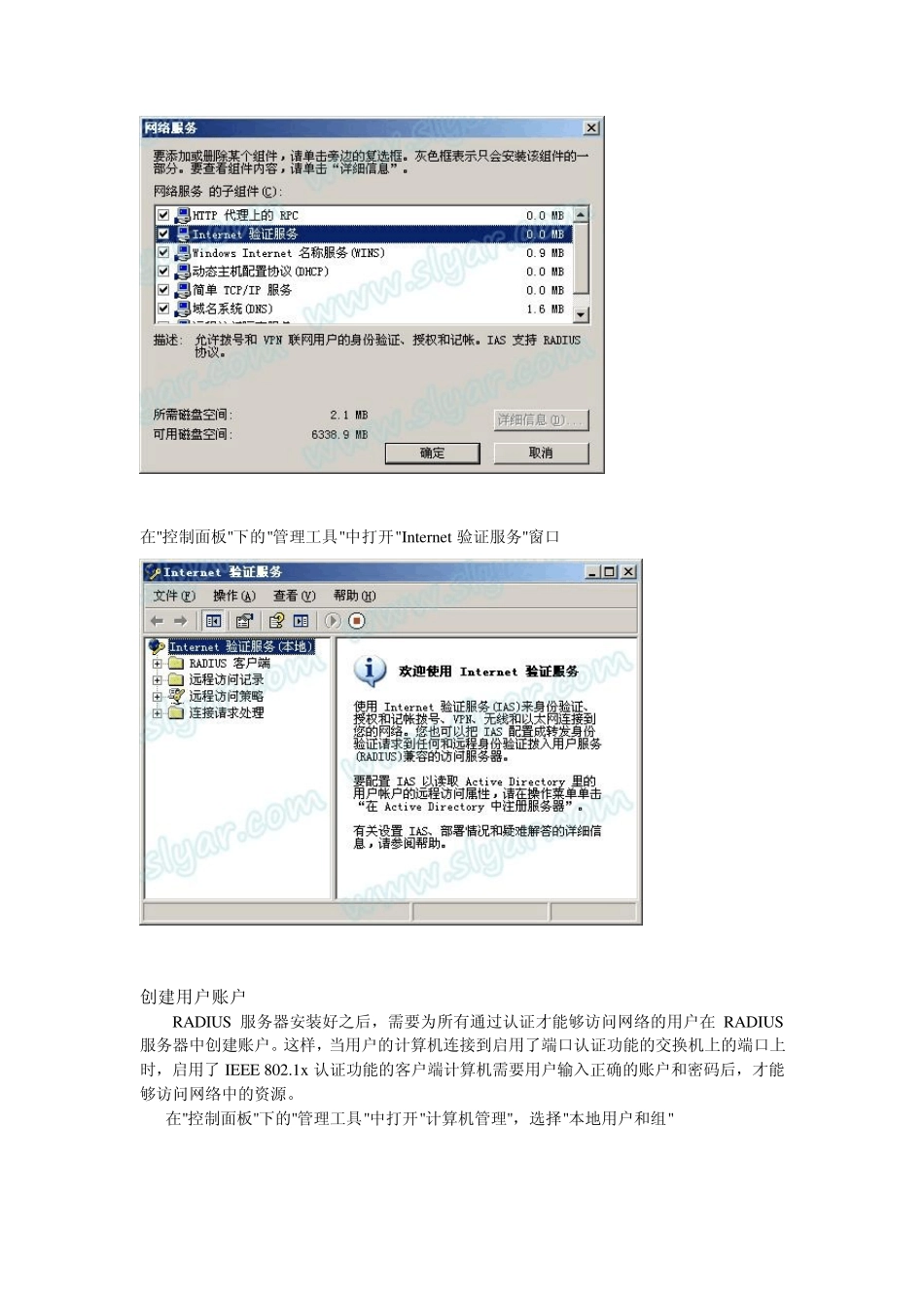 radius认证服务器配置_第3页