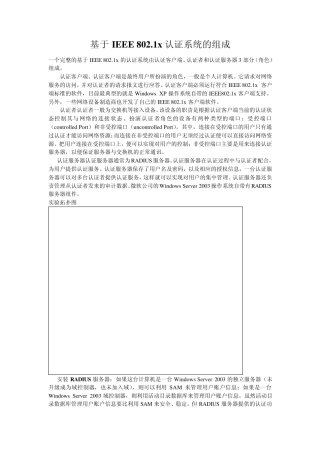 radius认证服务器配置