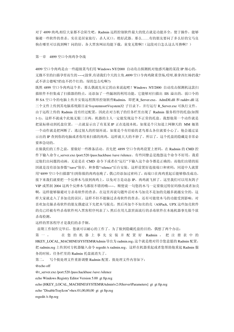 RAdmin服务端高级配置_第1页