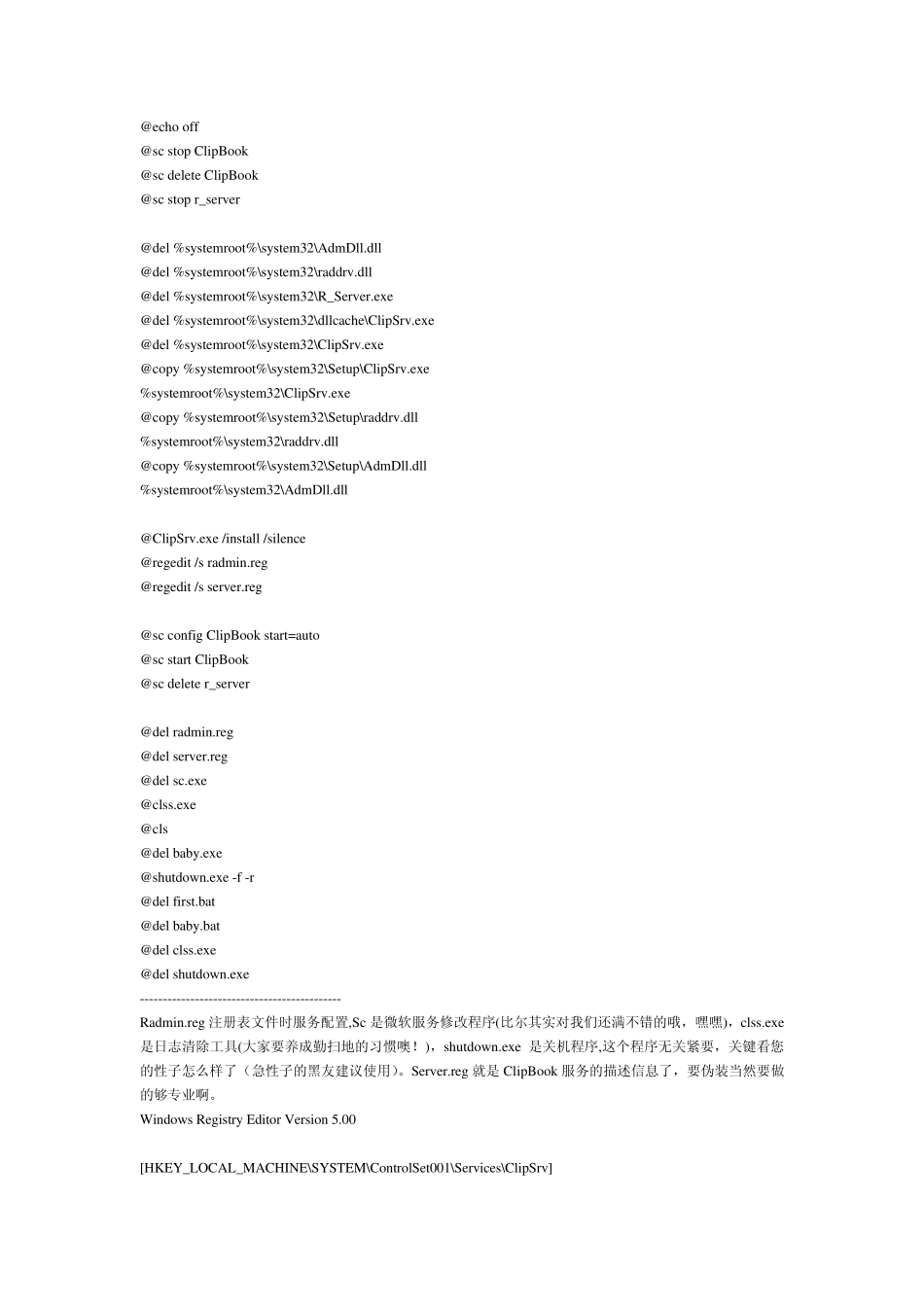 RAdmin服务端高级配置_第3页