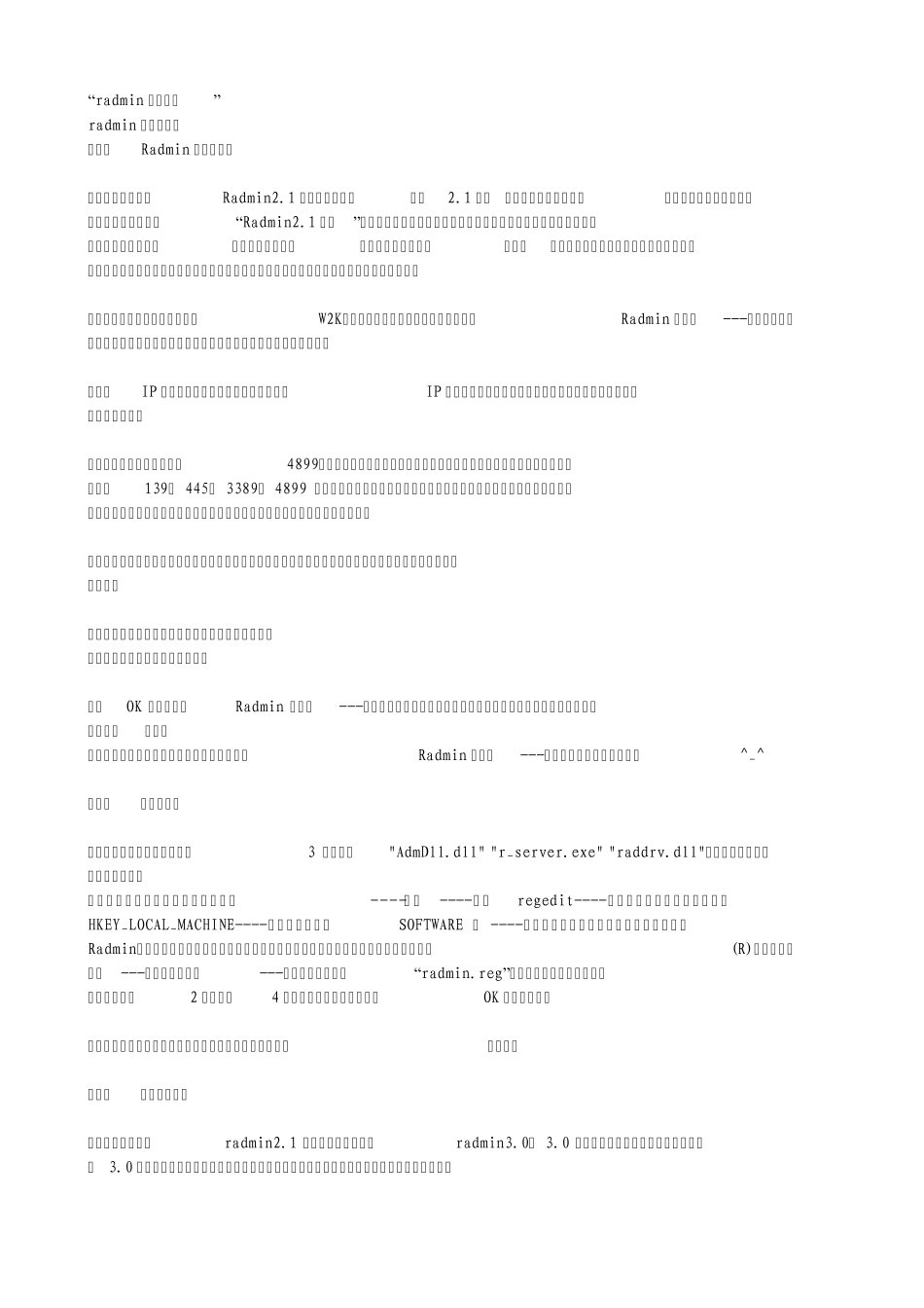 radmin的使用教程_第1页