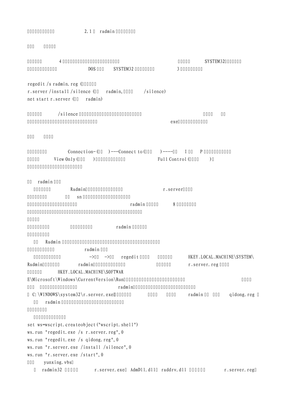 radmin的使用教程_第2页