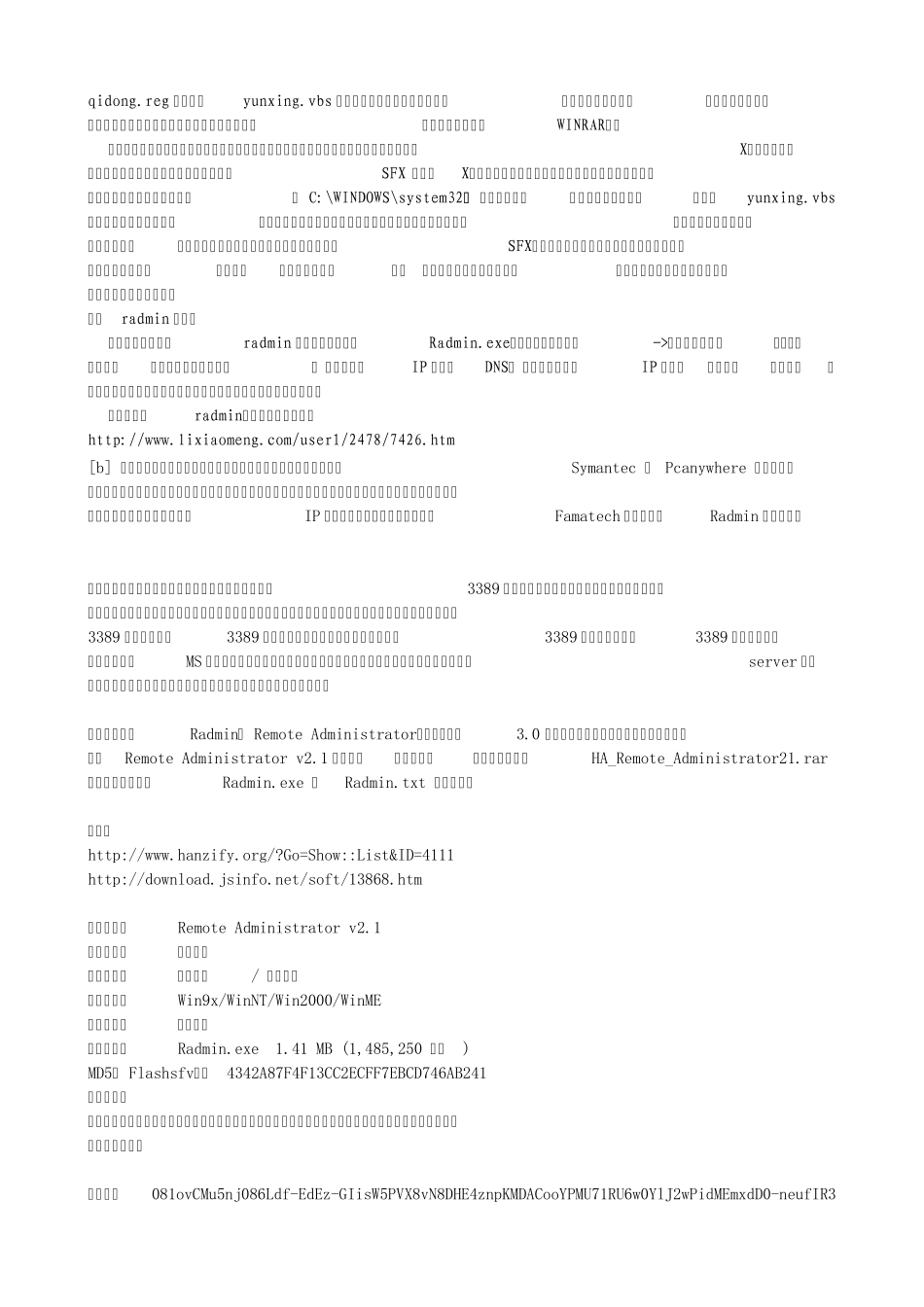 radmin的使用教程_第3页