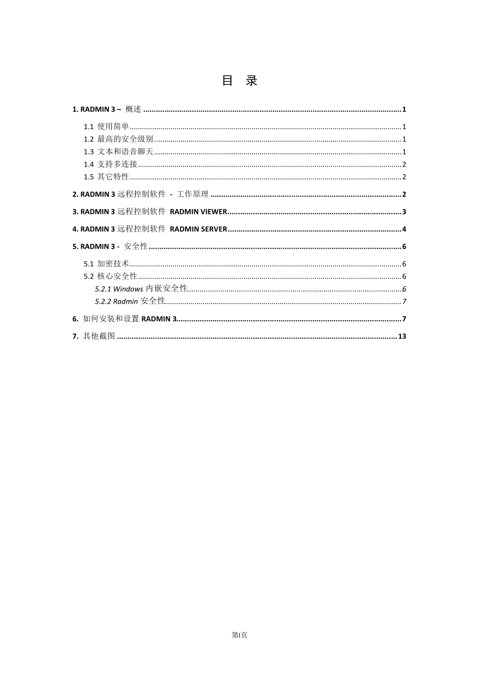 Radmin远程协助工具使用手册_第2页