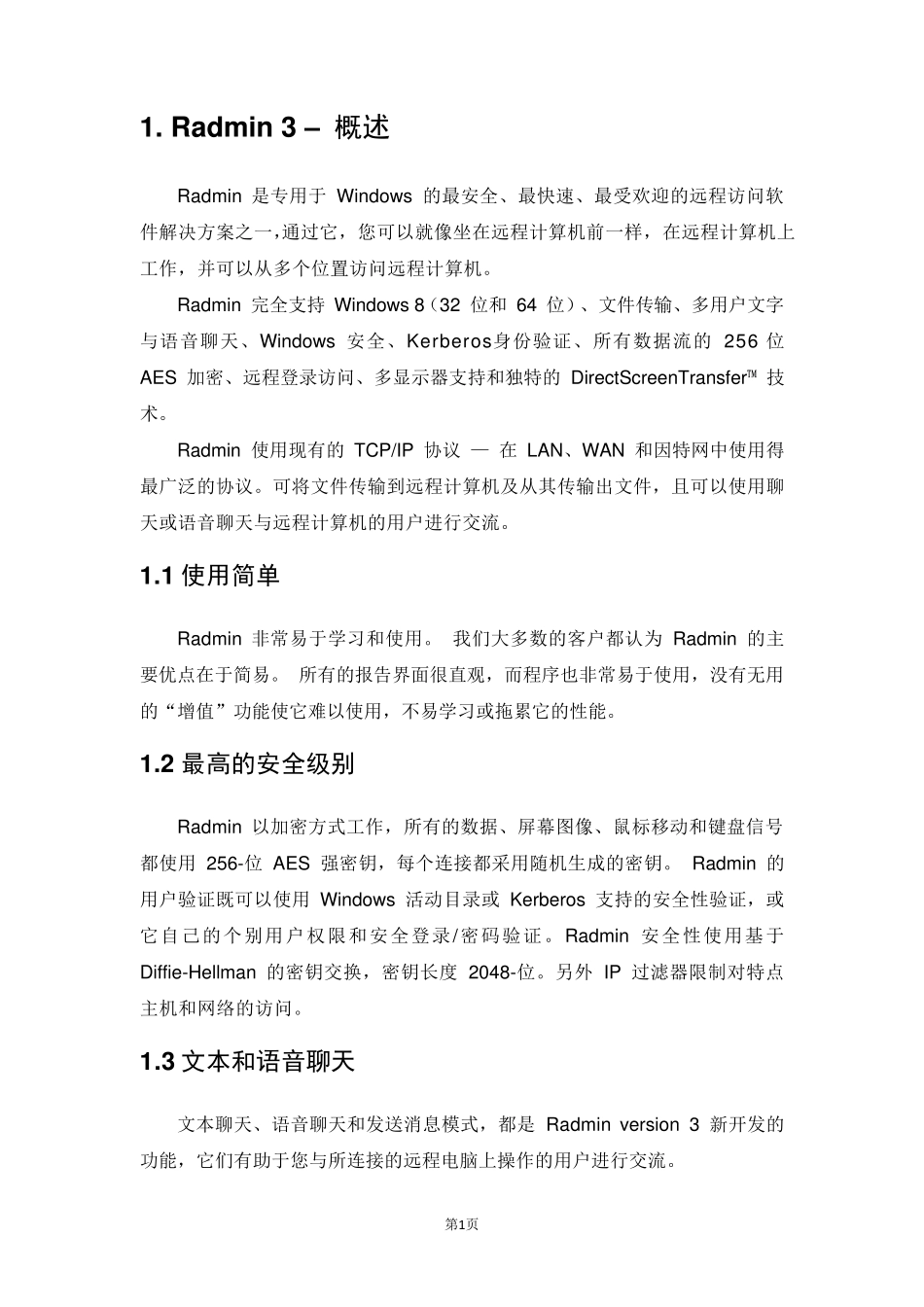 Radmin远程协助工具使用手册_第3页