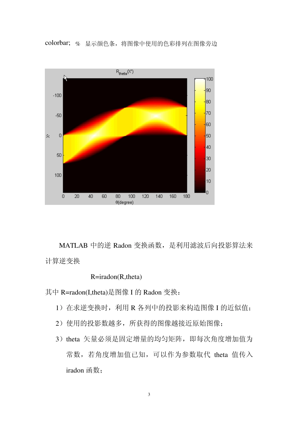 Radon变换的matlab实现_第3页