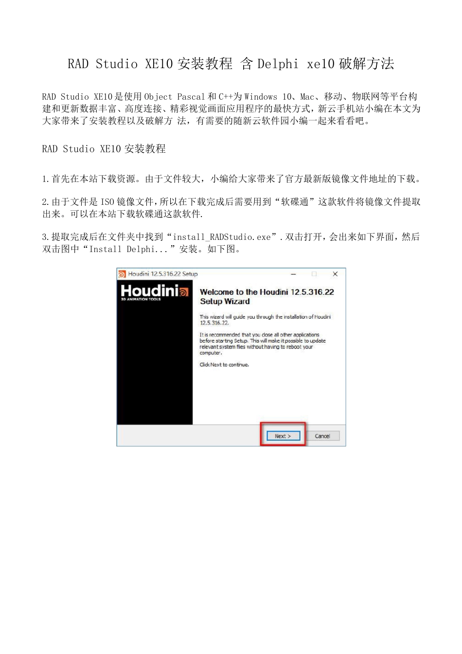RADStudioXE10安装教程_第1页