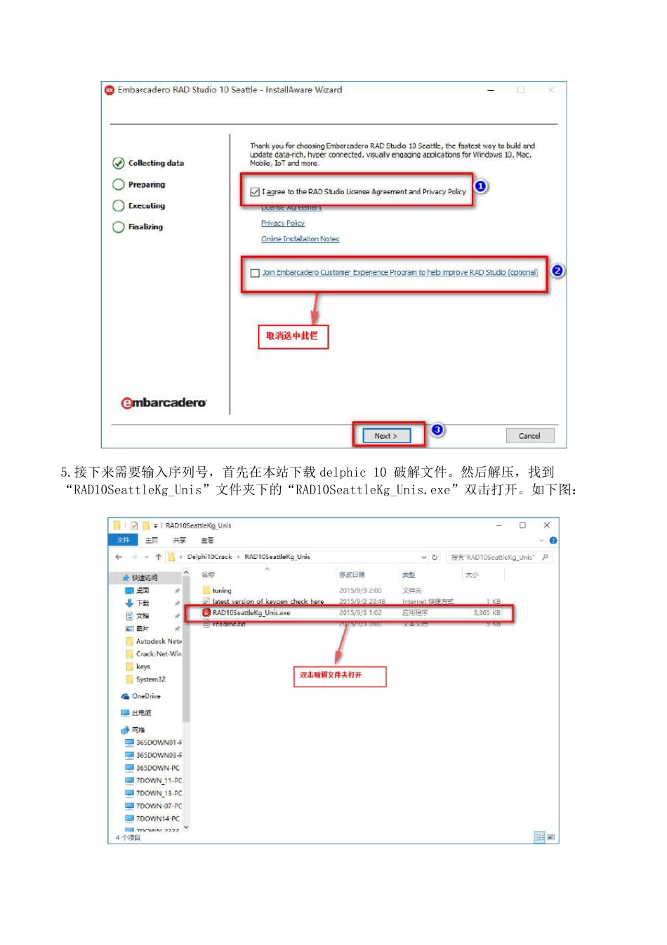 RADStudioXE10安装教程_第3页