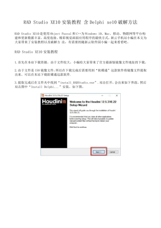 RADStudioXE10安装教程
