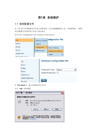 Radware常规维护