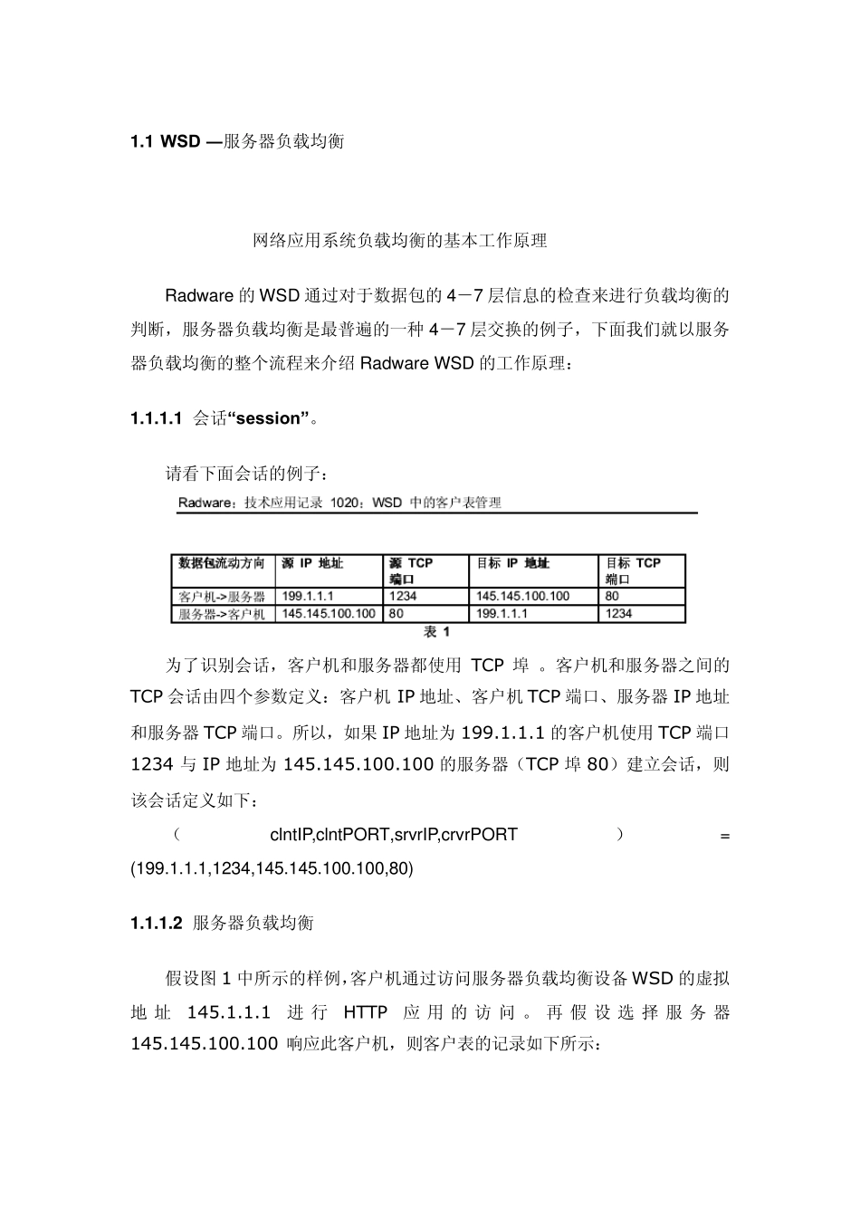 Radware负载均衡解决方案_第2页