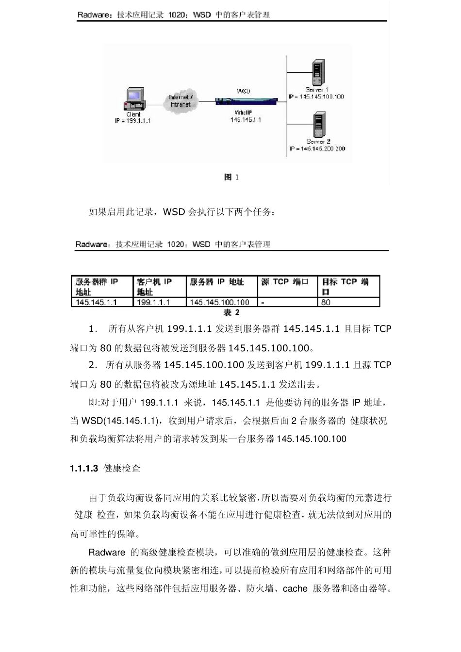 Radware负载均衡解决方案_第3页