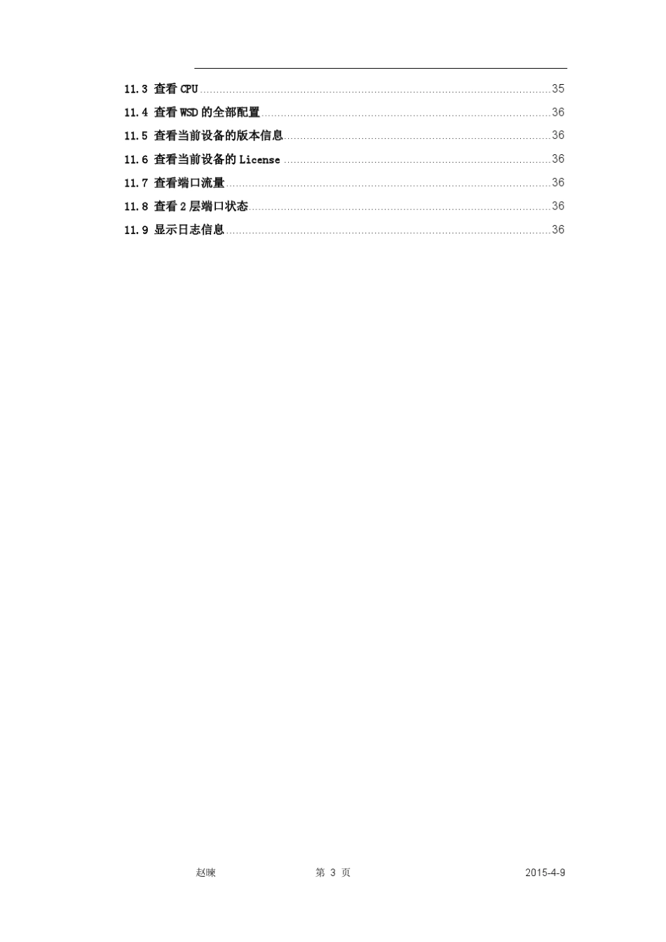 Radware配置手册_第3页