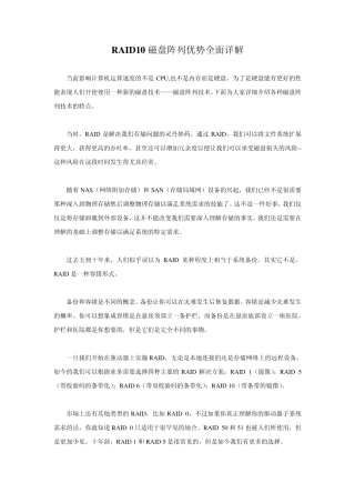 RAID10磁盘阵列优势全面详解