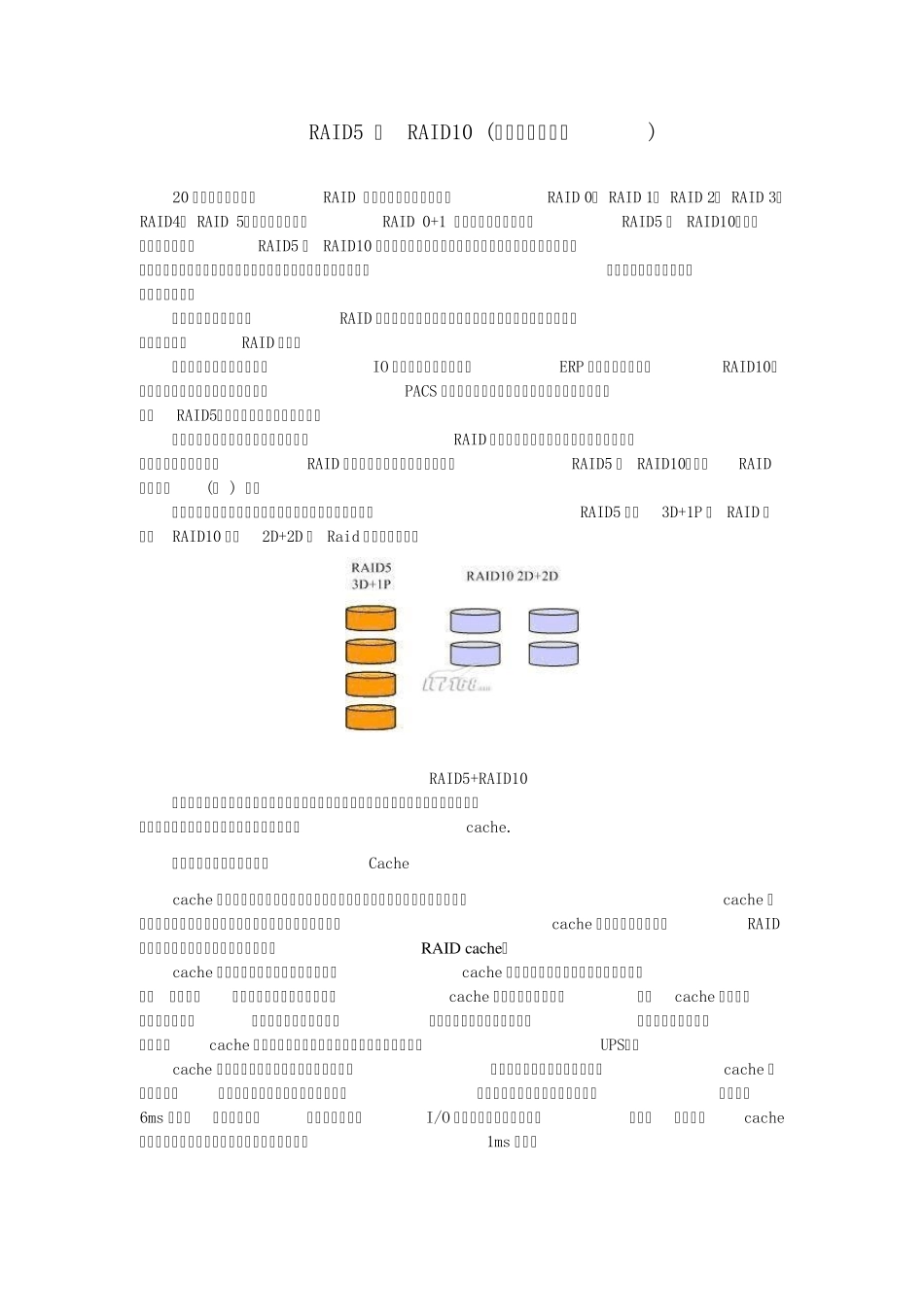 RAID5_和_RAID10_(性能比较和原理)_第1页