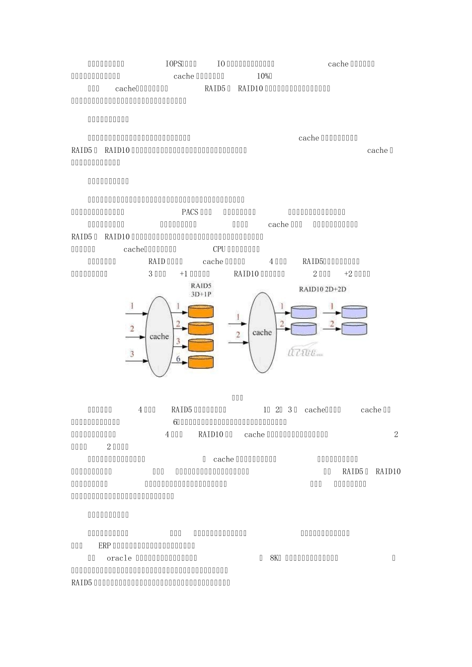 RAID5_和_RAID10_(性能比较和原理)_第2页